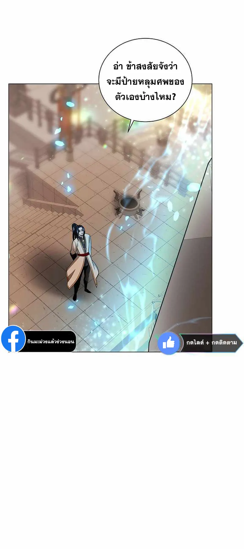 The Heavenly Demon Lord Who Doesn’t Want to Level Up ตอนที่ 2 หน้า 64