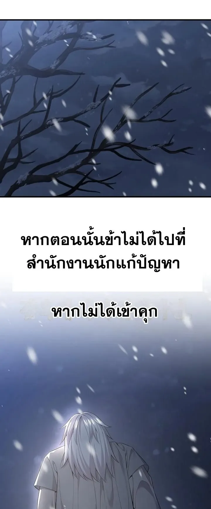 Monopolizing All Opportunities ตอนที่ 1 หน้า 4