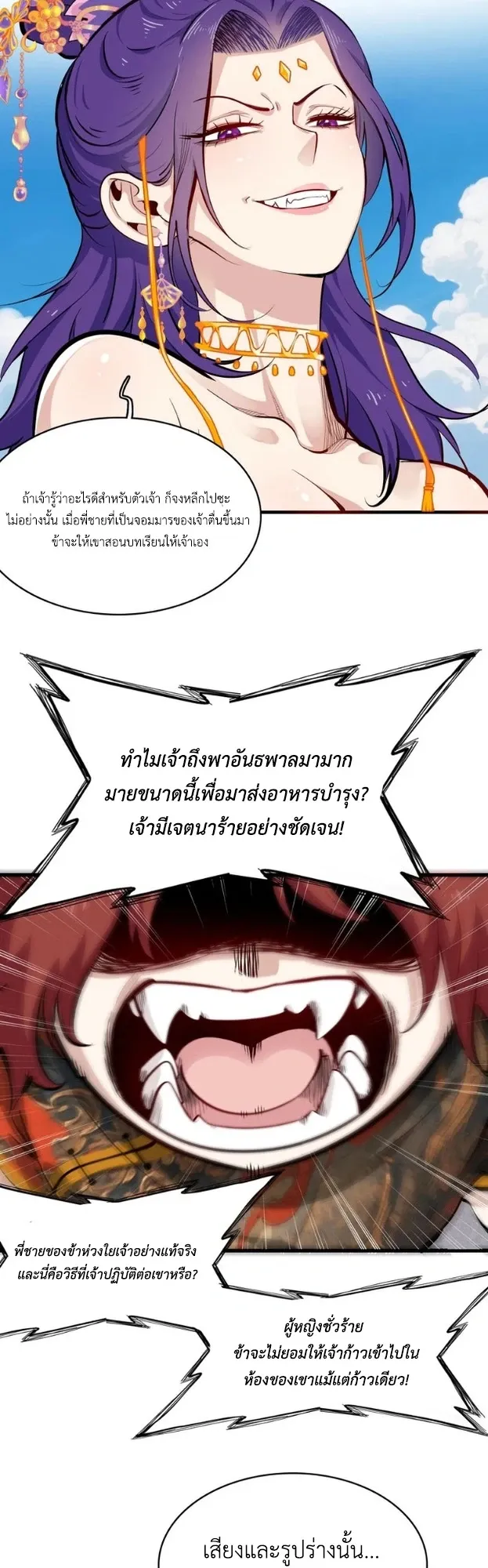 Reborn as a Doomed Demon Lord? But I’m a Full-Strategy Streamer! ตอนที่ 2 หน้า 24