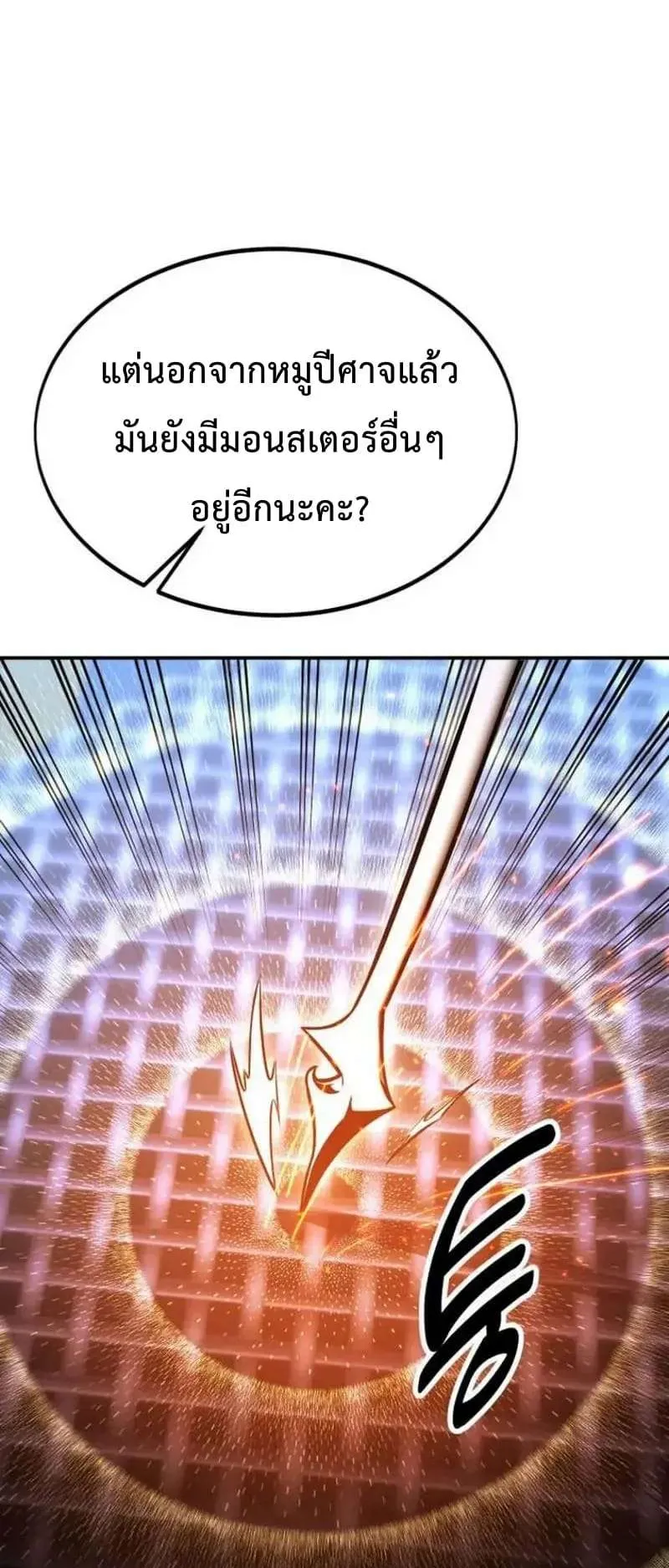 I Killed an Academy Player ตอนที่ 28 หน้า 126