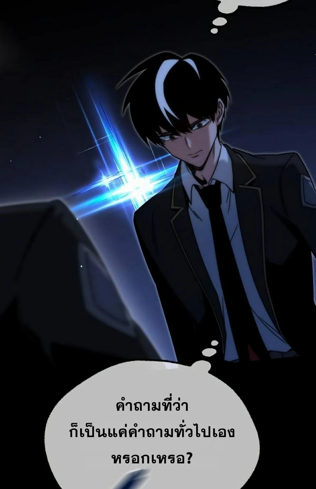 I Took Over The Academy With a Single Sashimi Knife ตอนที่ 18 หน้า 126