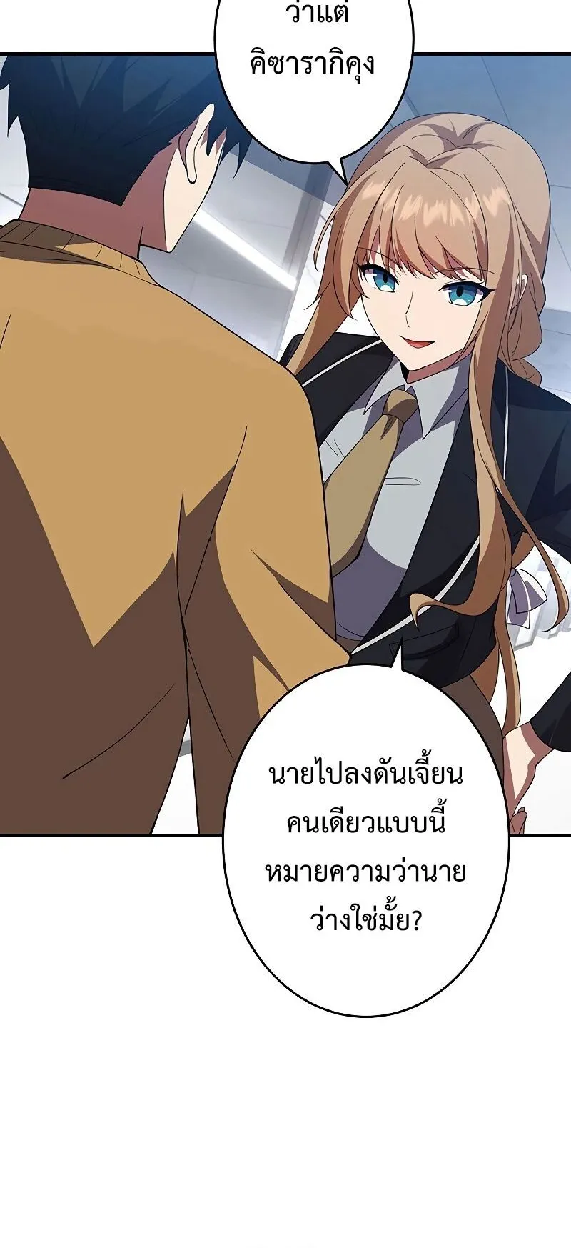 The God-Slaying Copycat ตอนที่ 7 หน้า 37