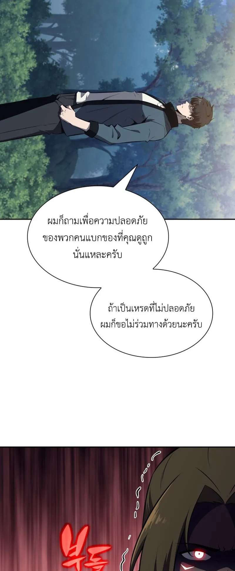 The Chairman of Pharmaceutical Company Is a Poison King ตอนที่ 9 หน้า 76