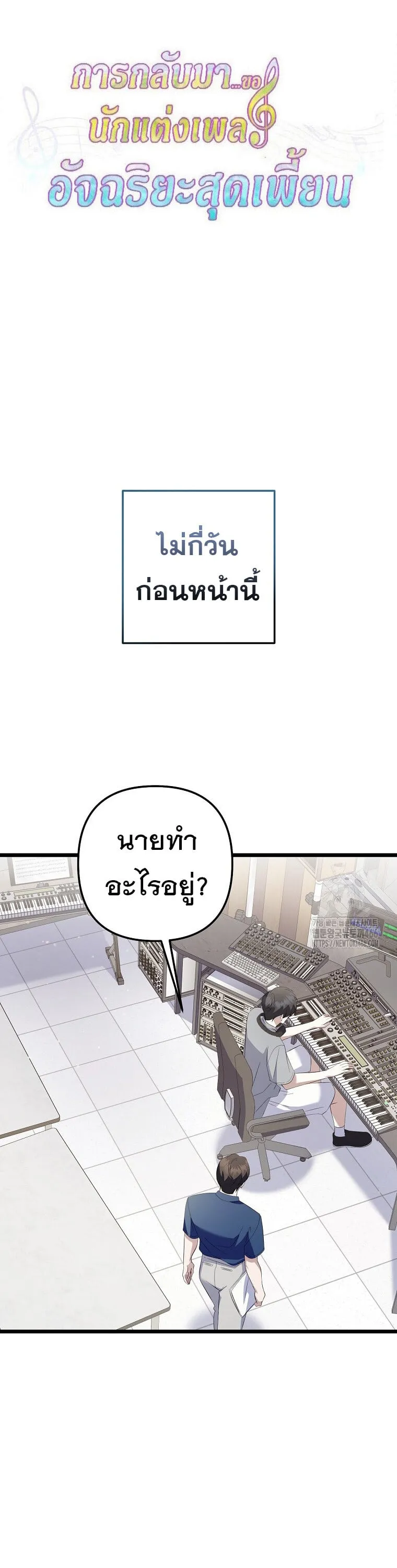 The Crazy Genius Composer Returns ตอนที่ 40 หน้า 8