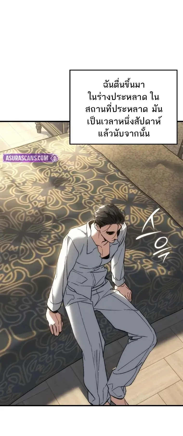 A Villain’s Will to Survive ตอนที่ 1 หน้า 119