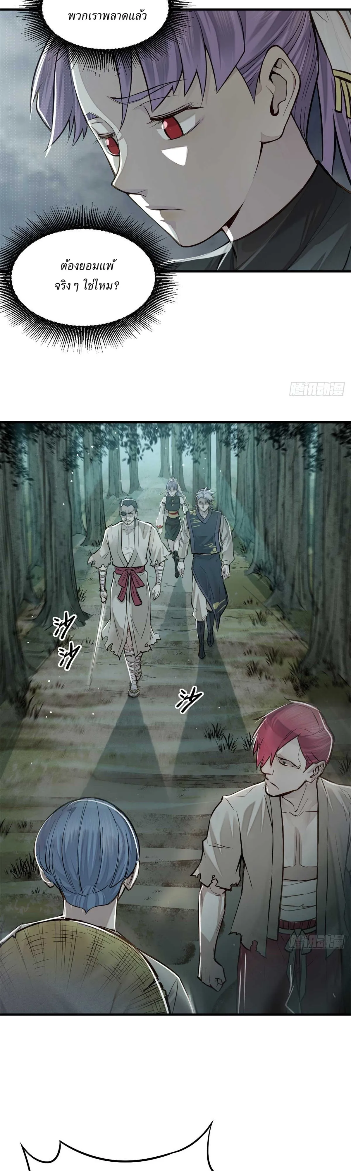 Heart Demon ตอนที่ 7 หน้า 9