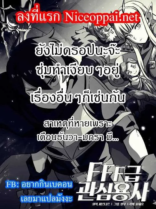 FFF-Class Trashero ตอนที่ 5 หน้า 39