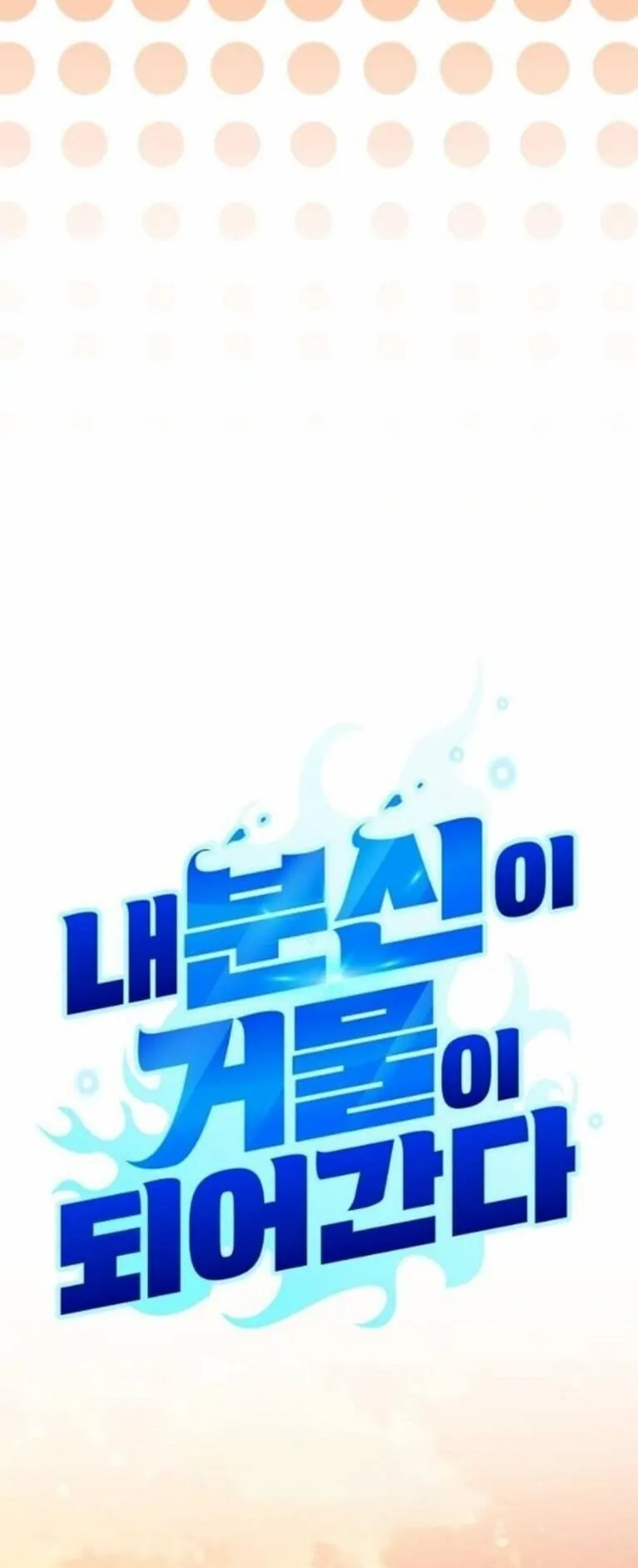 Sovereign of the Infinite Clones ตอนที่ 63 หน้า 8