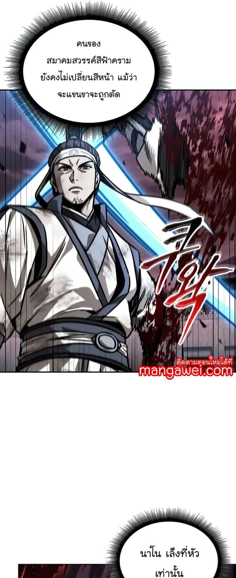 Nano Machine Chapter 234 หน้า 40