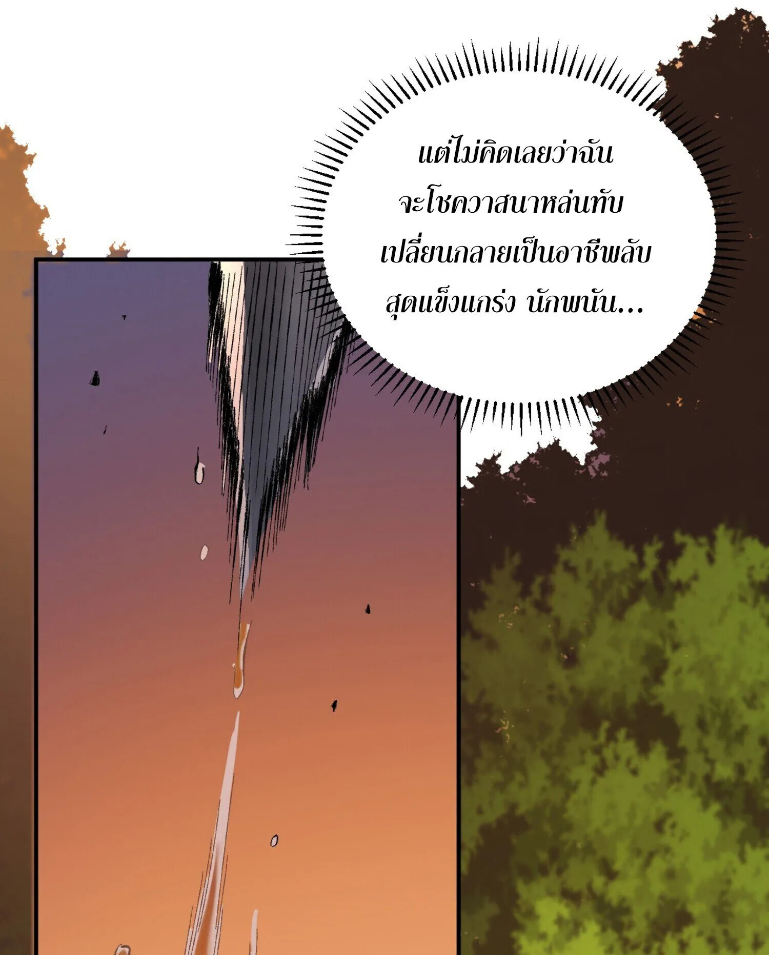 The Lord of Wheel of Destiny ตอนที่ 2 หน้า 35