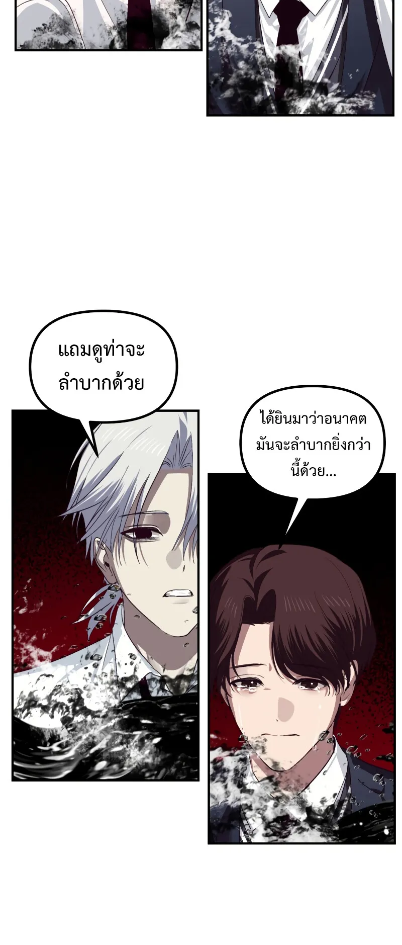 SSS-Class Suicide Hunter ตอนที่ 130 หน้า 61