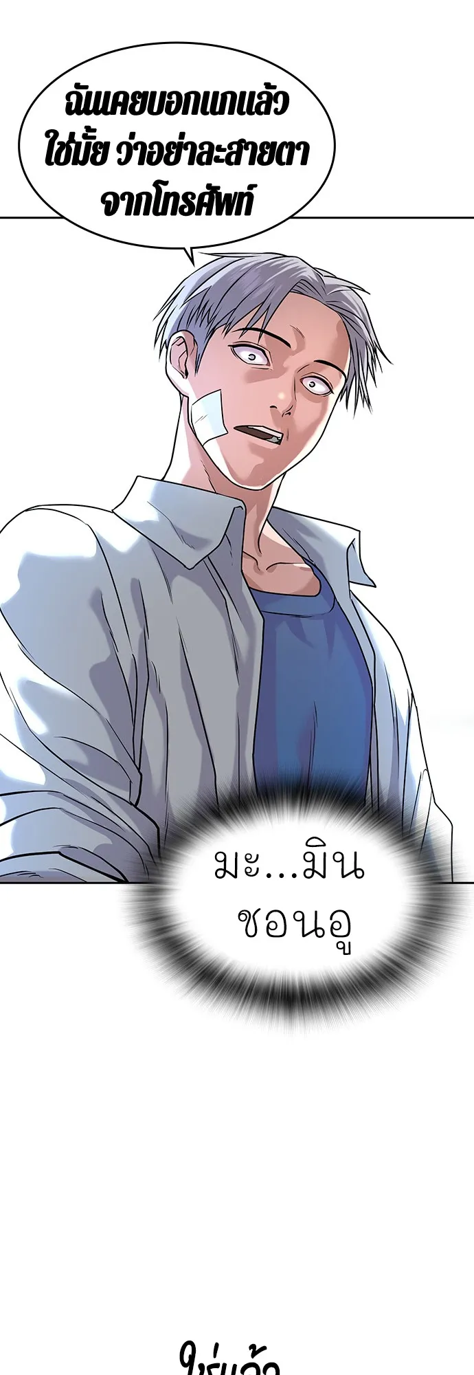 Reality Quest ตอนที่ 1 หน้า 99