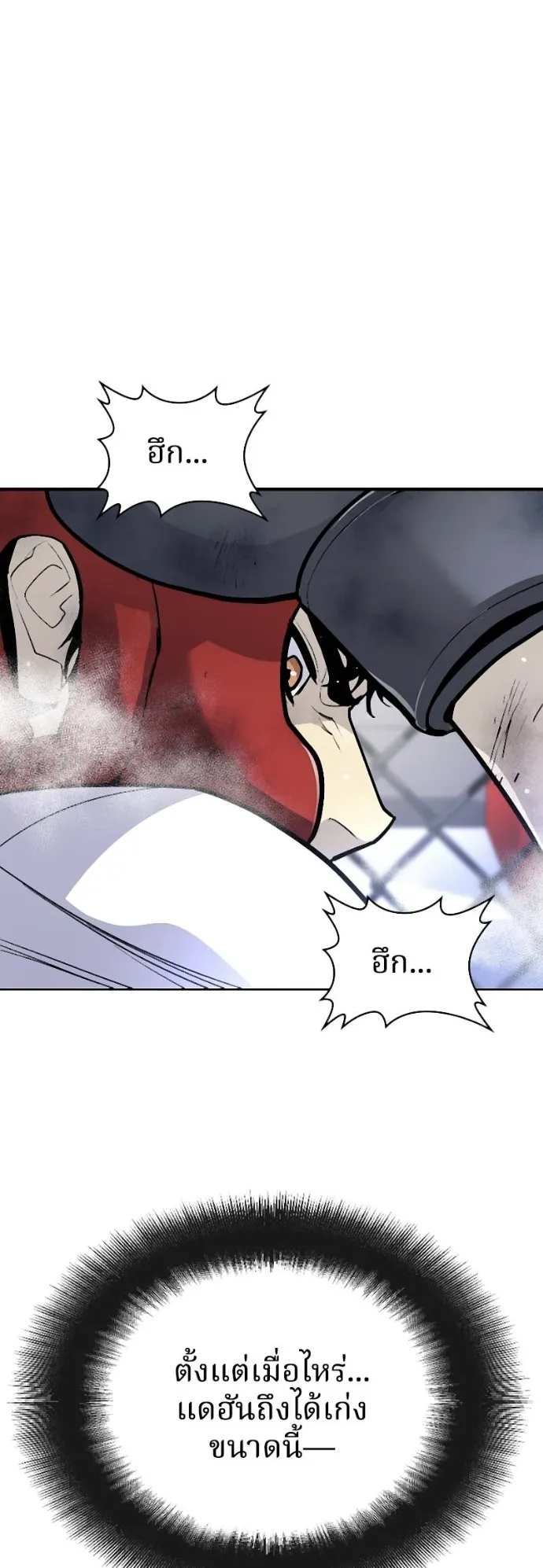 Ranker ตอนที่ 3 หน้า 23