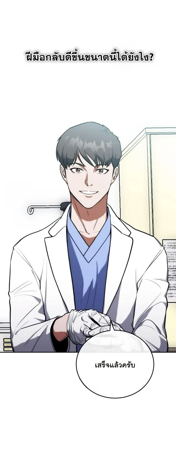 Hua Tuo Becomes a Surgeon ตอนที่ 3 หน้า 62