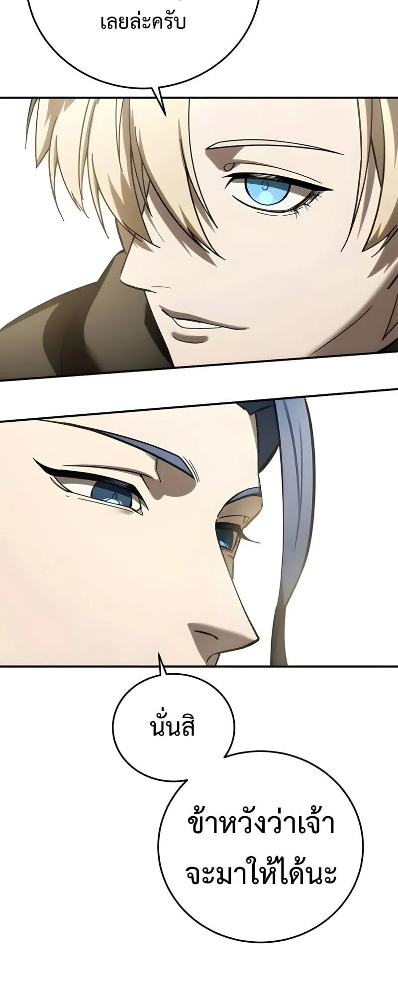 Star-Embracing Swordmaster ตอนที่ 107 หน้า 49