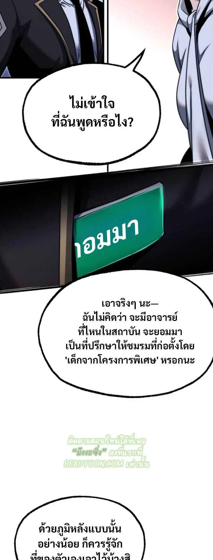 I Took Over The Academy With a Single Sashimi Knife ตอนที่ 37 หน้า 8