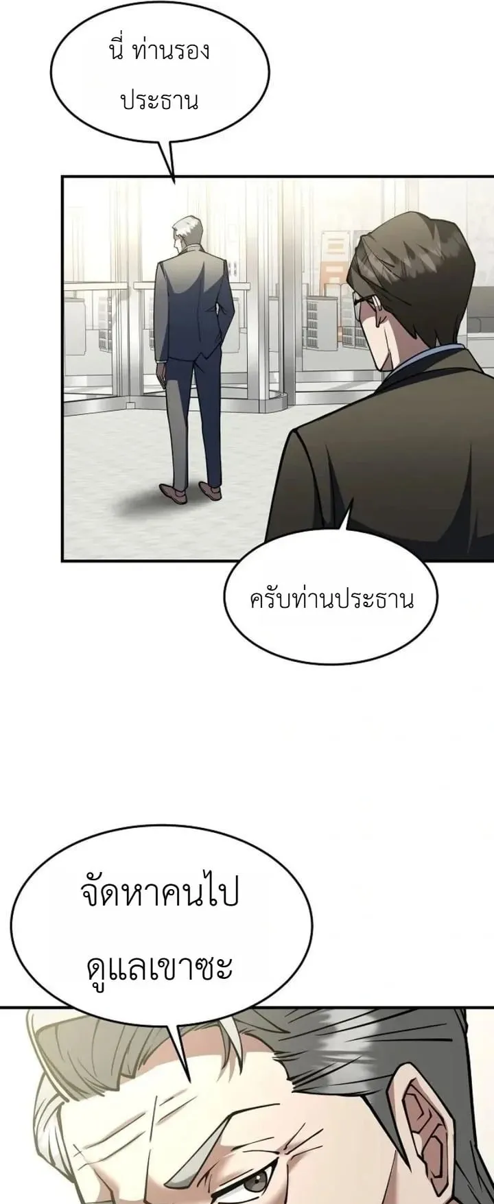 The Chairman Who Wants to Slack Off and Enjoy Life ตอนที่ 1 หน้า 81