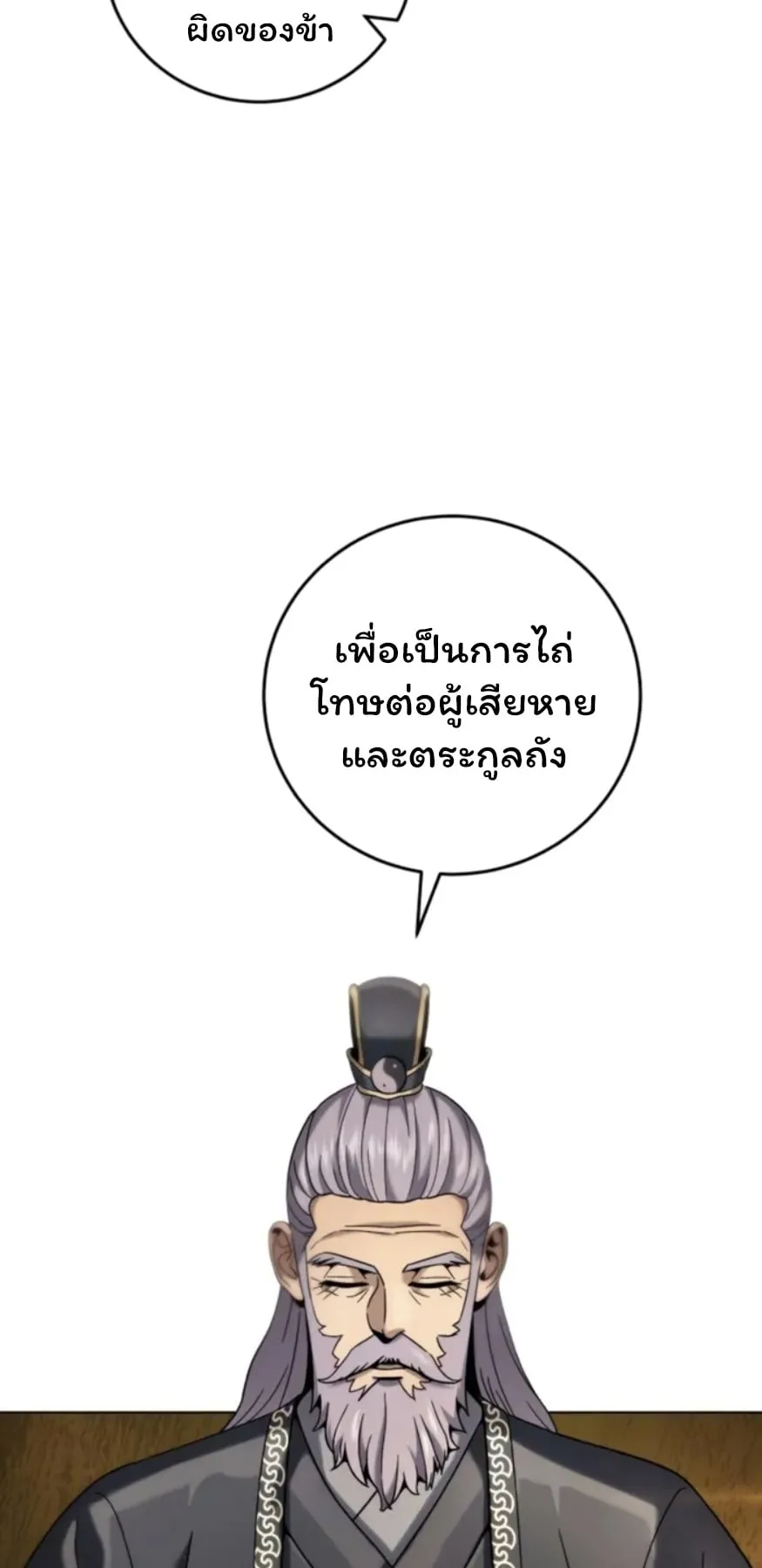 Sichuan’s Supreme King ตอนที่ 5 หน้า 60