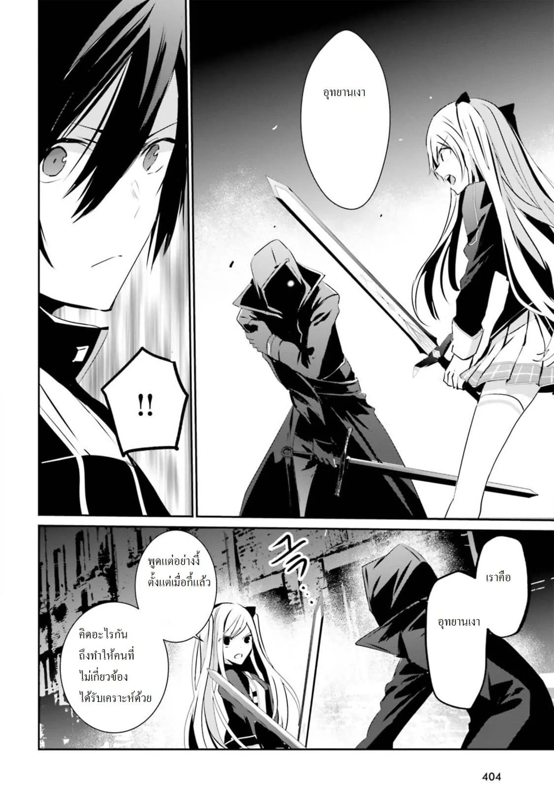 Kage no Jitsuryokusha ni Naritakute ตอนที่ 7 หน้า 31