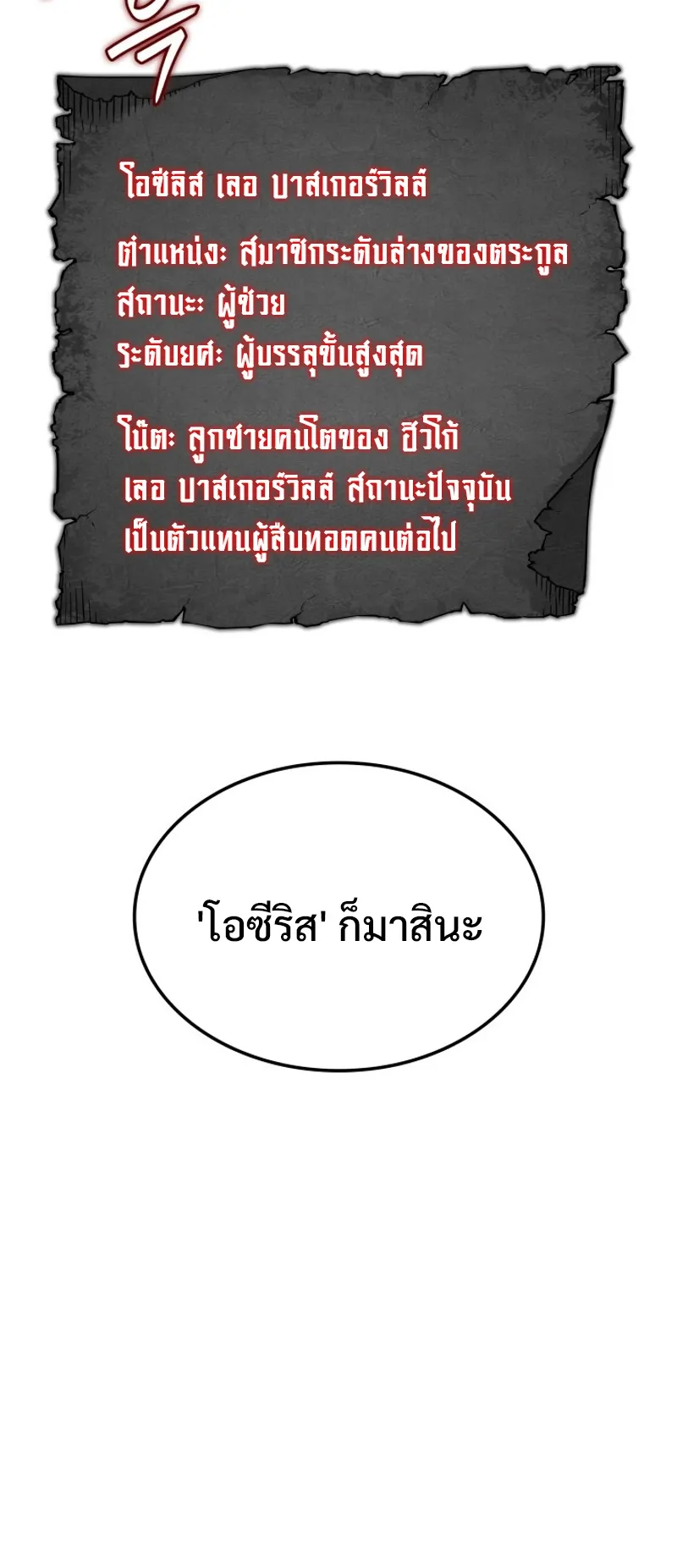 Revenge of the Iron-Blooded Sword Hound ตอนที่ 64 หน้า 69