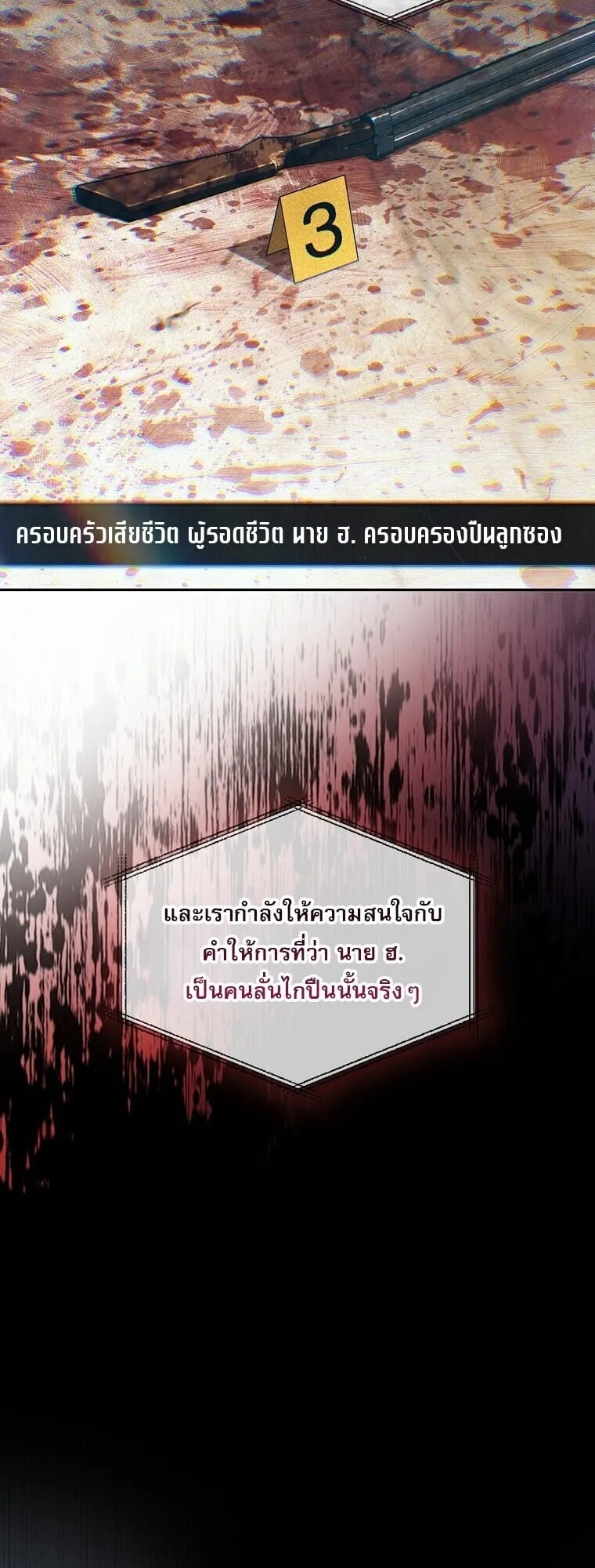 Chronicles of the Moonlit Night ตอนที่ 4 หน้า 4