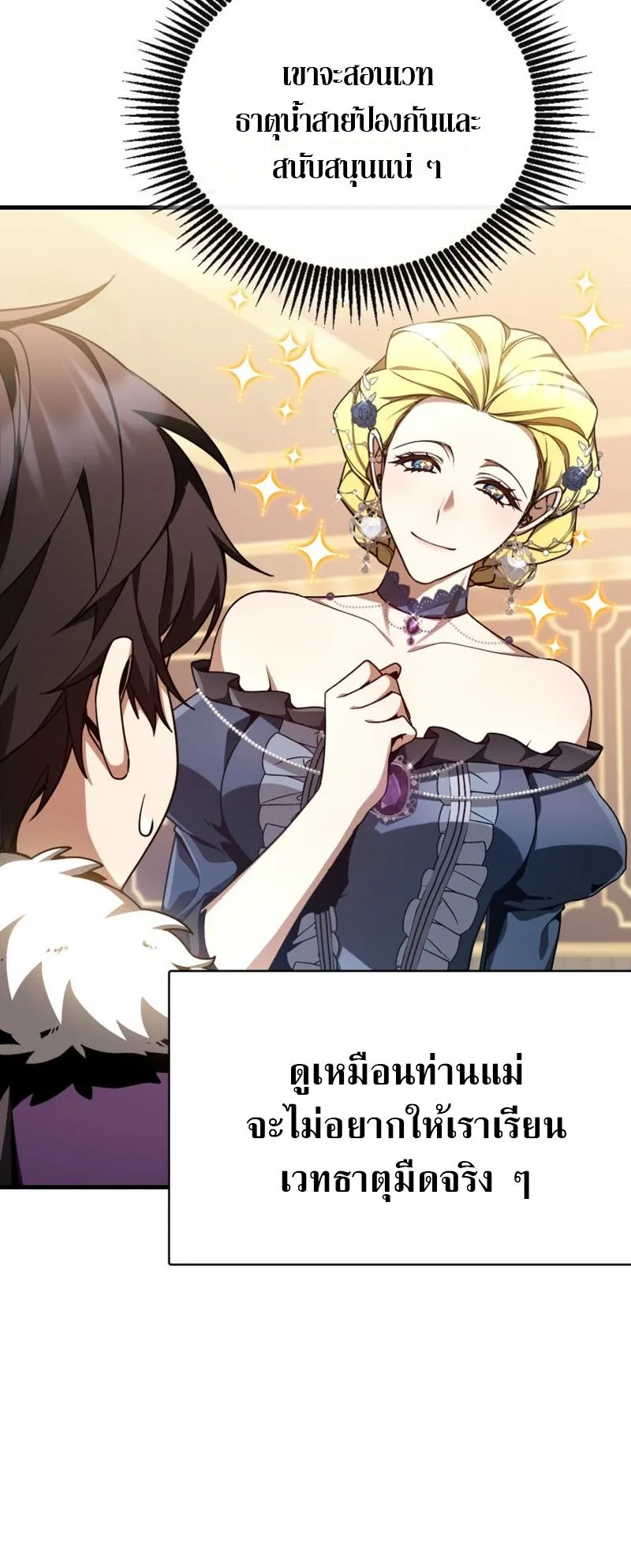 Dukedom’s Legendary Prodigy ตอนที่ 2 หน้า 47