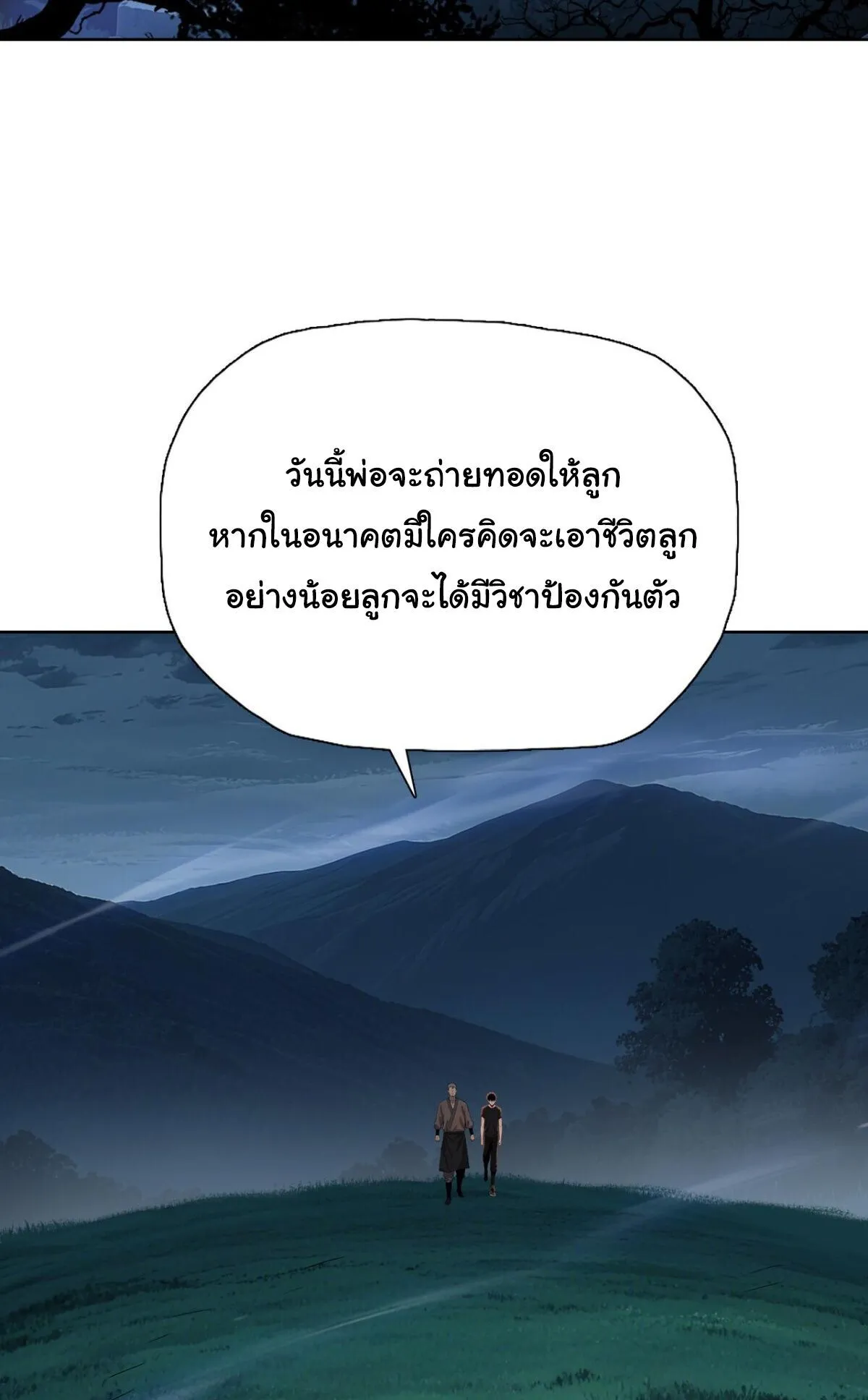 Pig Slayer ตอนที่ 10 หน้า 41