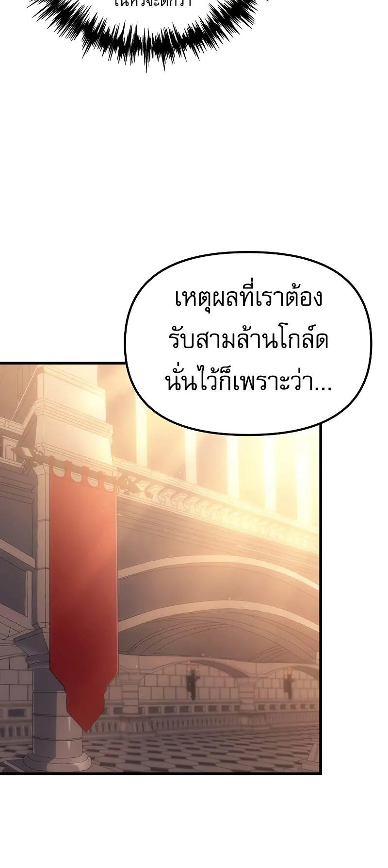 Regressor of the Fallen Family ตอนที่ 4 หน้า 89