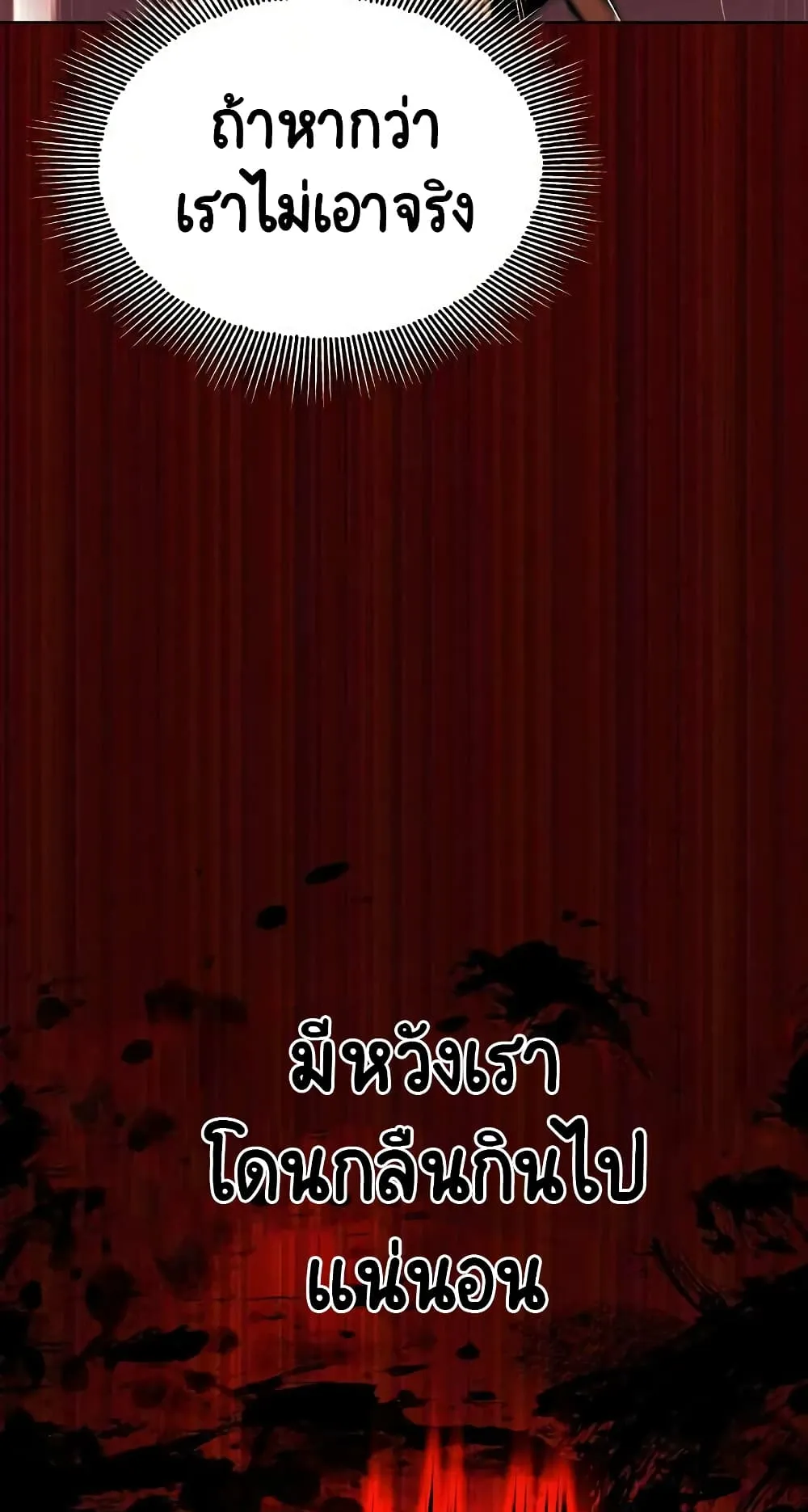 The Lazy Lord Masters the Sword ตอนที่ 36 หน้า 73