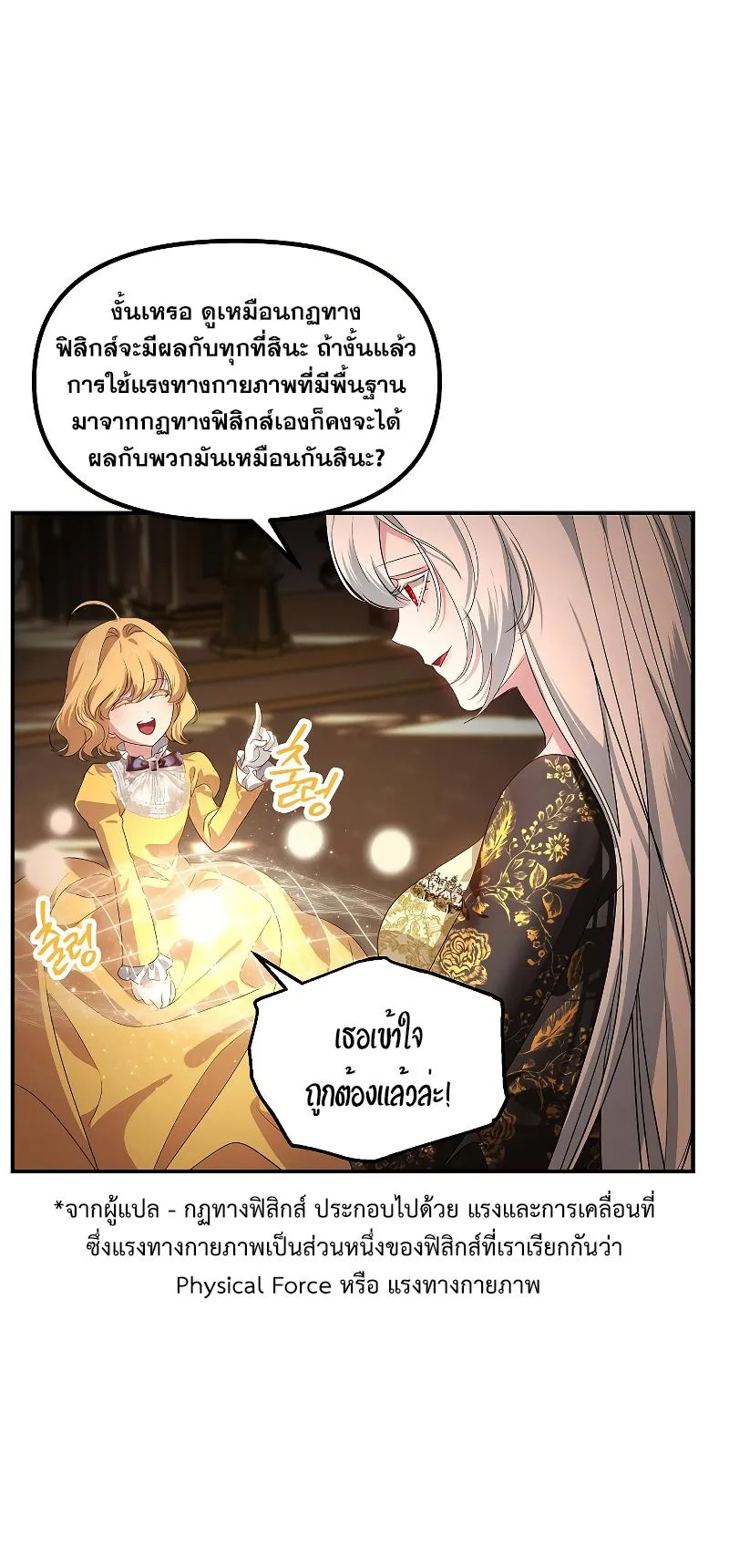 SSS-Class Suicide Hunter ตอนที่ 107 หน้า 52