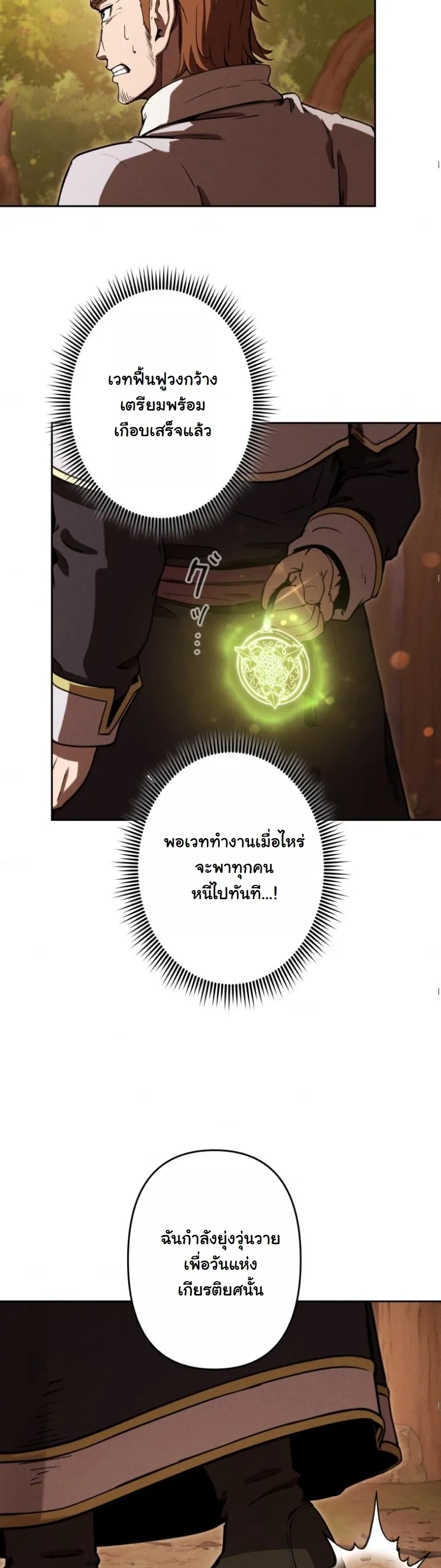 Revenge on the Tyrant Dragon ตอนที่ 20 หน้า 51