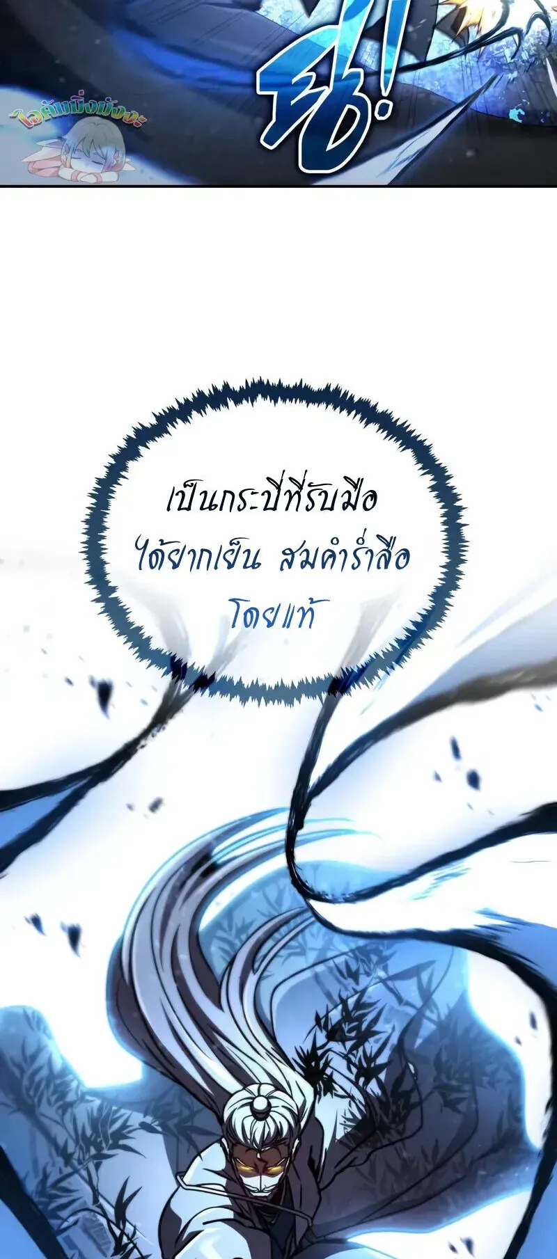 Reincarnation of the Fist King ตอนที่ 43 หน้า 33