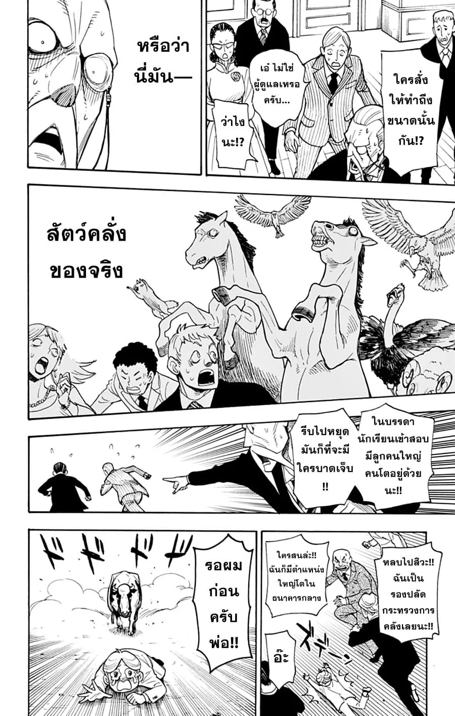 Spy X Family ตอนที่ 4 หน้า 18