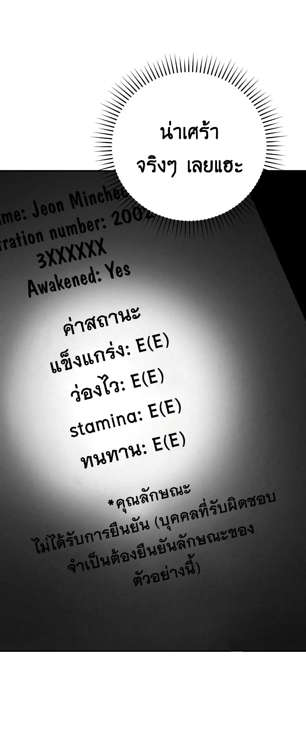 Demon Lord’s Martial Arts Ascension ตอนที่ 3 หน้า 24