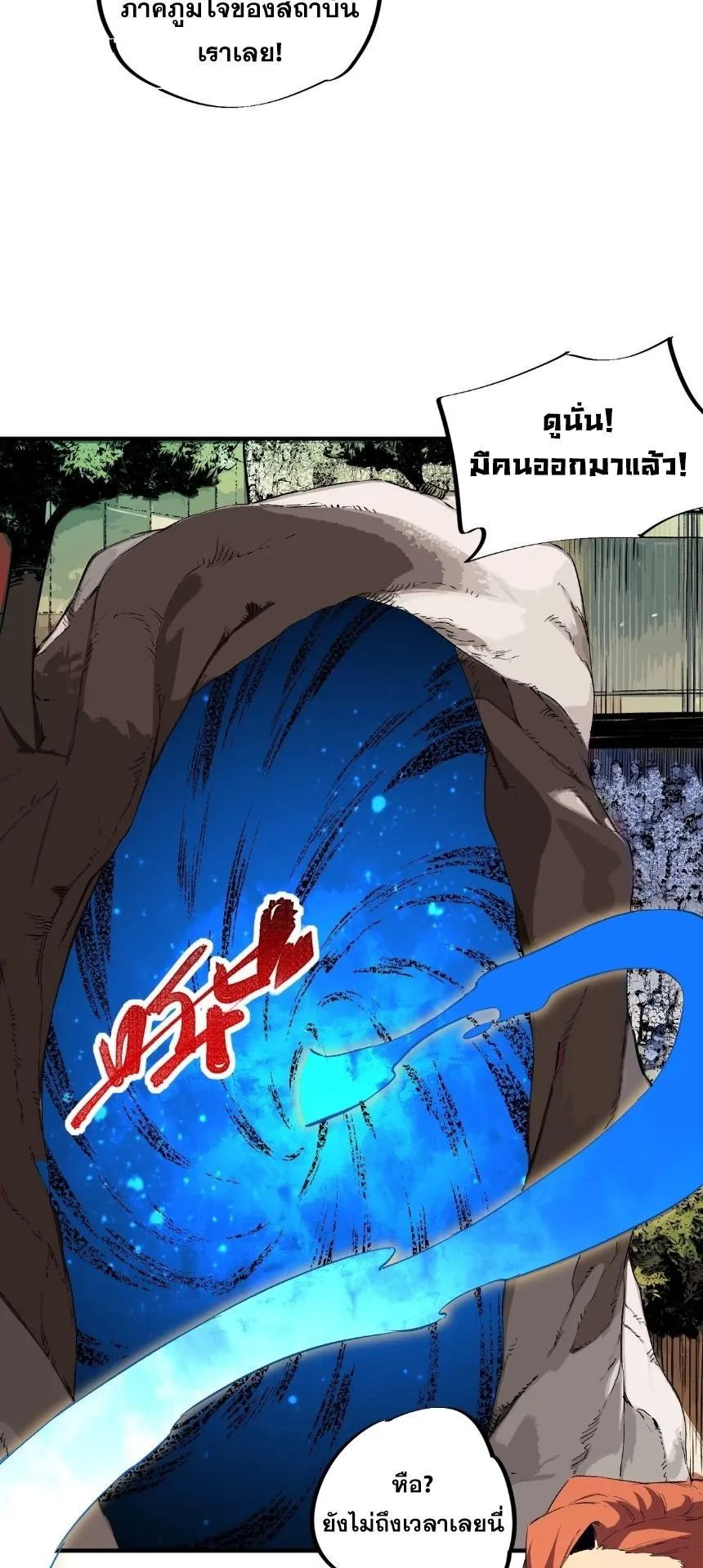 Strongest Curse Master! ตอนที่ 4 หน้า 21