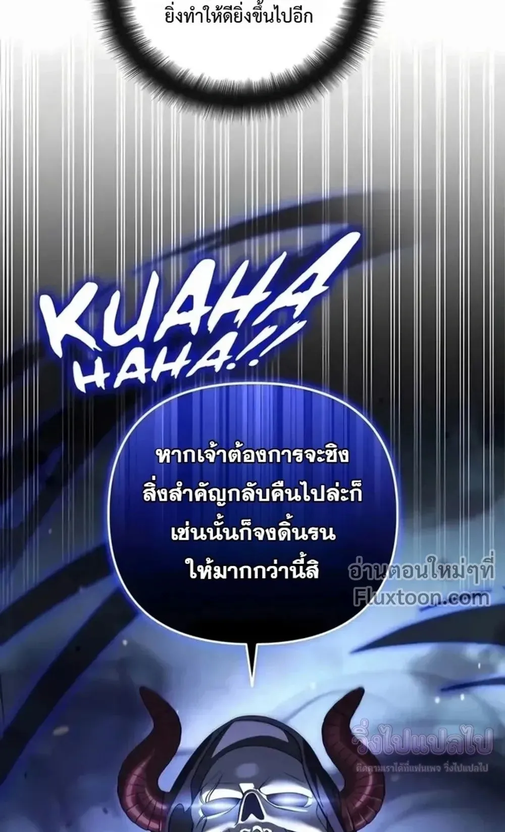 Sovereign of the Infinite Clones ตอนที่ 78 หน้า 97