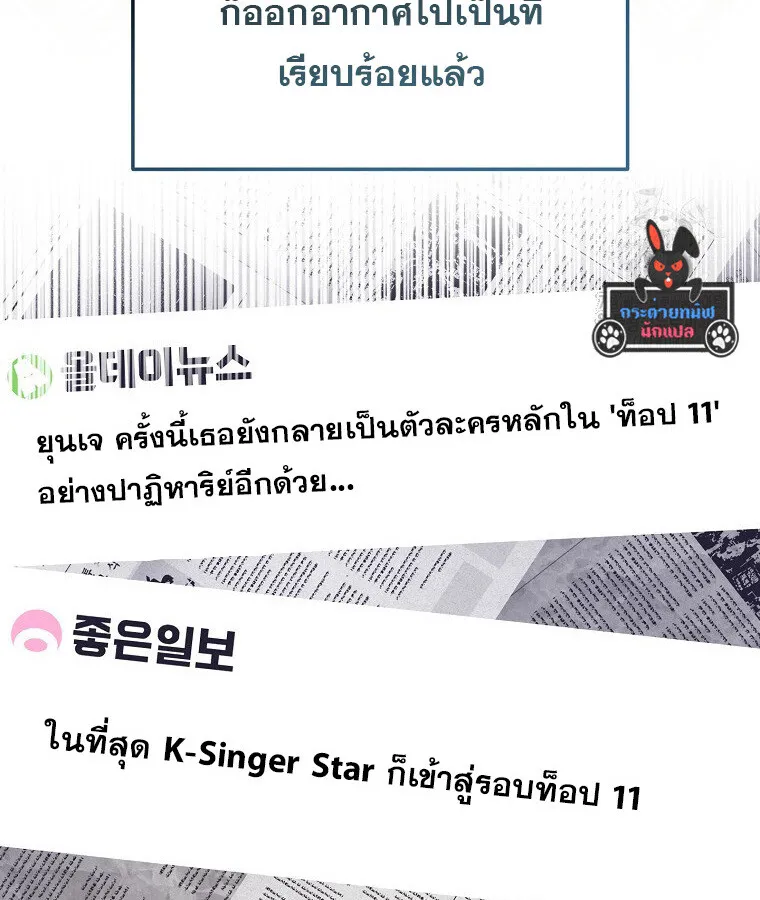 The Crazy Genius Composer Returns ตอนที่ 31 หน้า 107