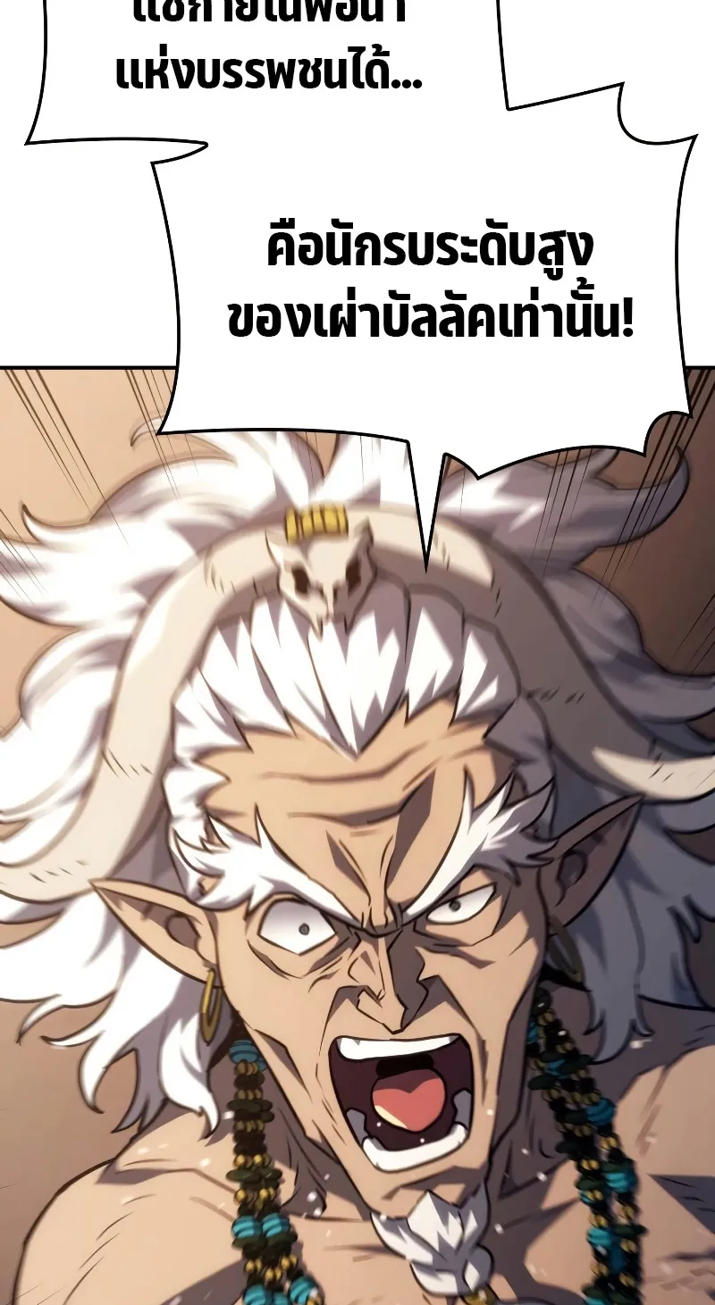 Revenge of the Iron-Blooded Sword Hound ตอนที่ 38 หน้า 5