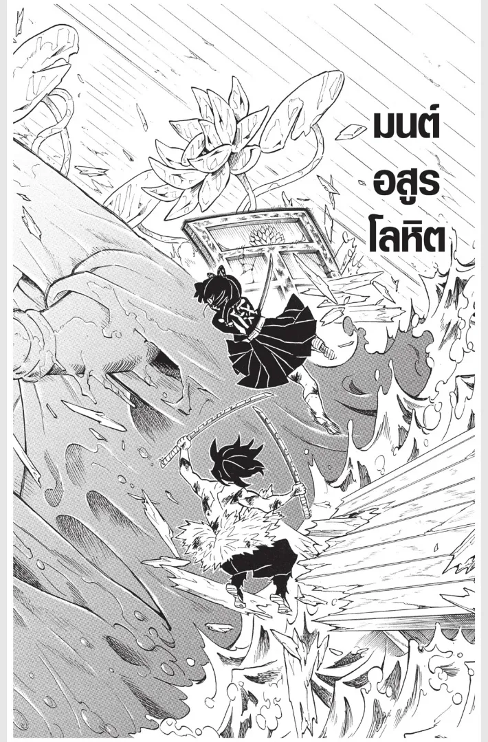 Kimetsu no yaiba ตอนที่ 162 หน้า 12