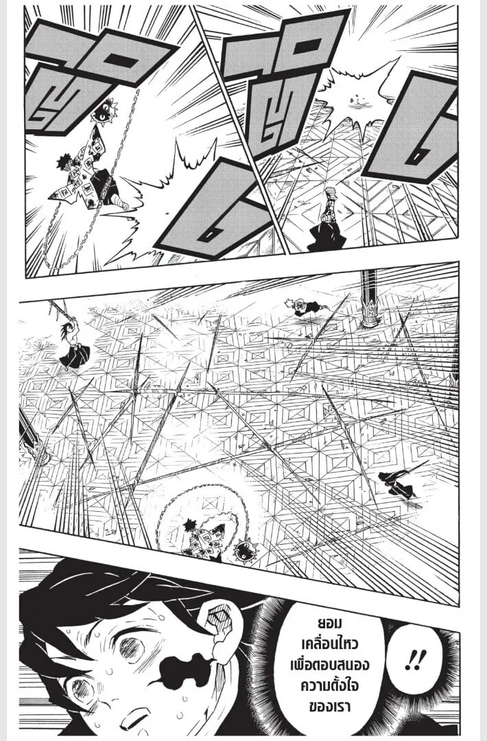 Kimetsu no yaiba ตอนที่ 170 หน้า 73
