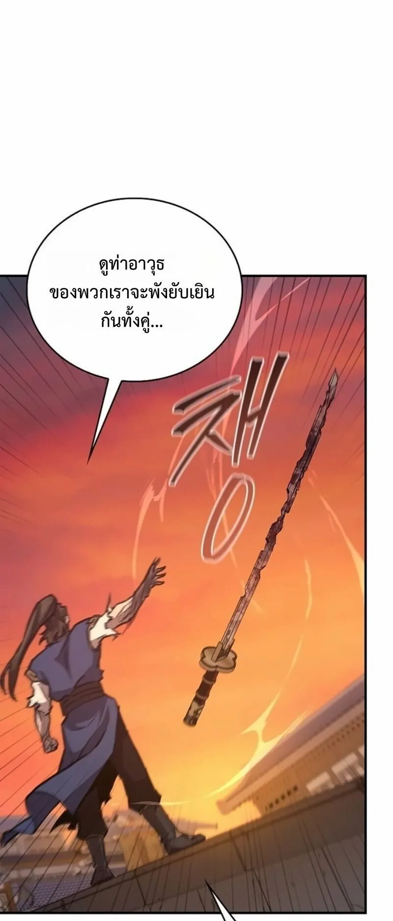 The Demonic Cult Instructor Returns ตอนที่ 40 หน้า 46