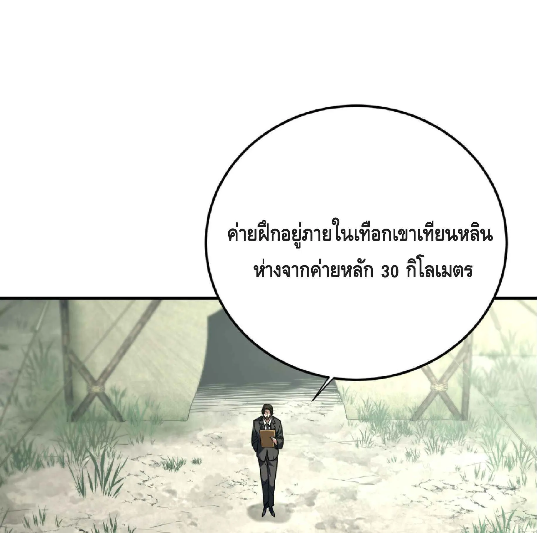 High Martial Arts: Sweeping Through Three Thousand ตอนที่ 13 หน้า 56