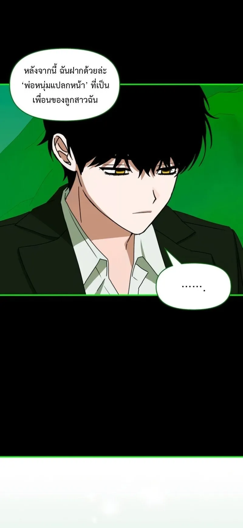 I Was Immediately Mistaken for a Monster Genius Actor ตอนที่ 89 หน้า 32