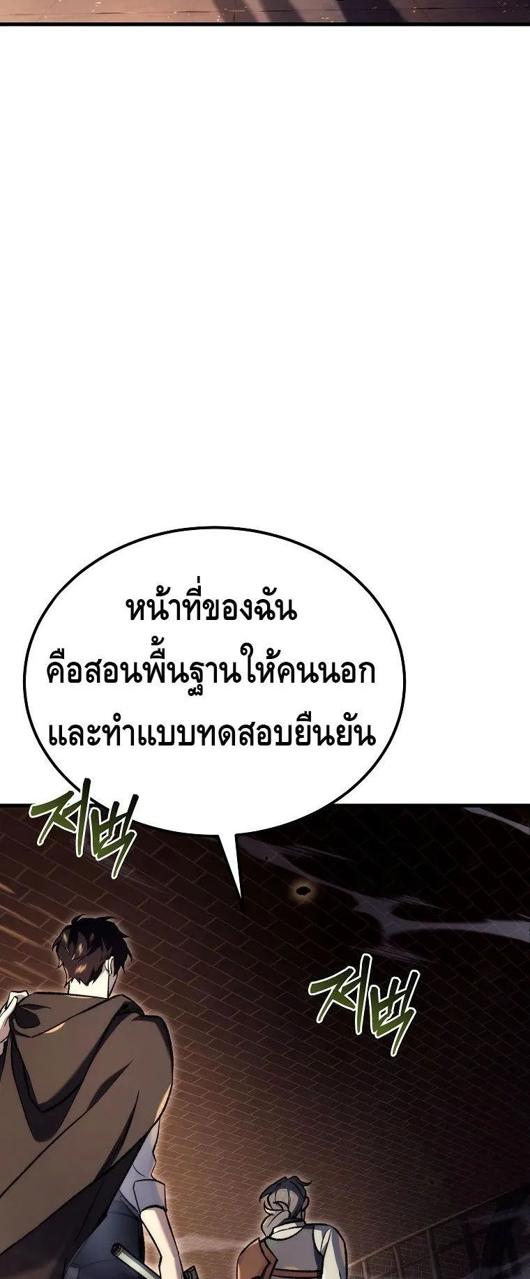 The Genius Blacksmith’s Game ตอนที่ 4 หน้า 28