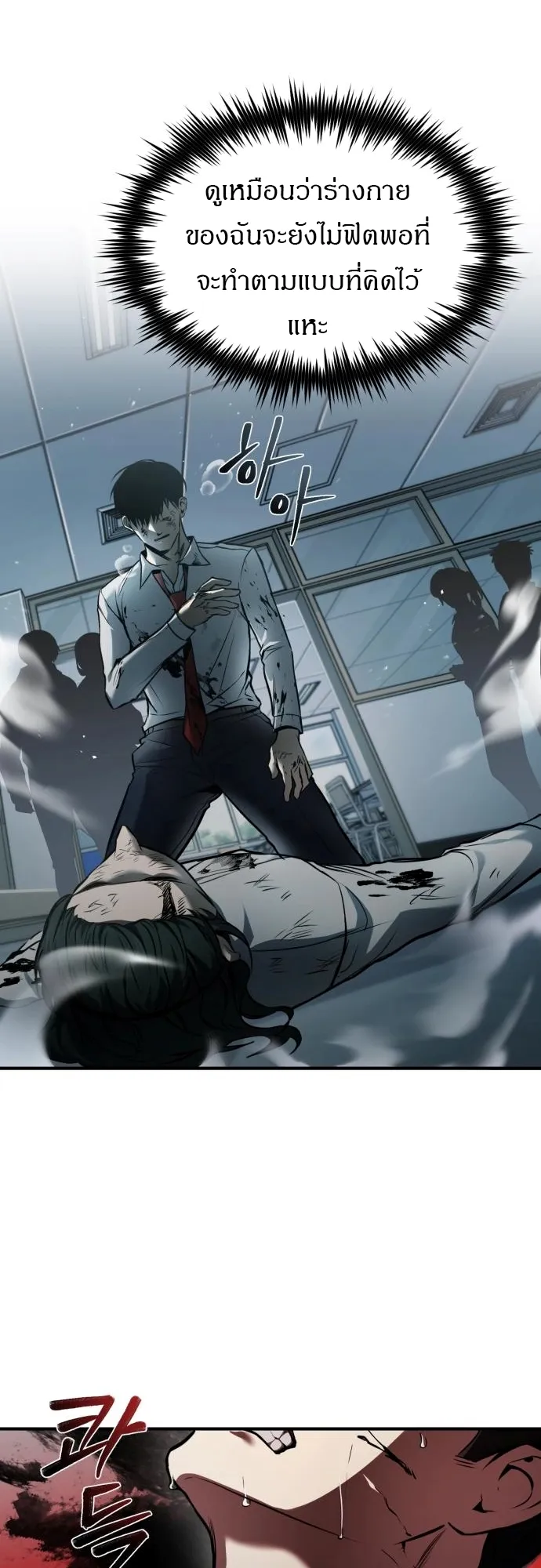 Devil Returns To School Days ตอนที่ 3 หน้า 40
