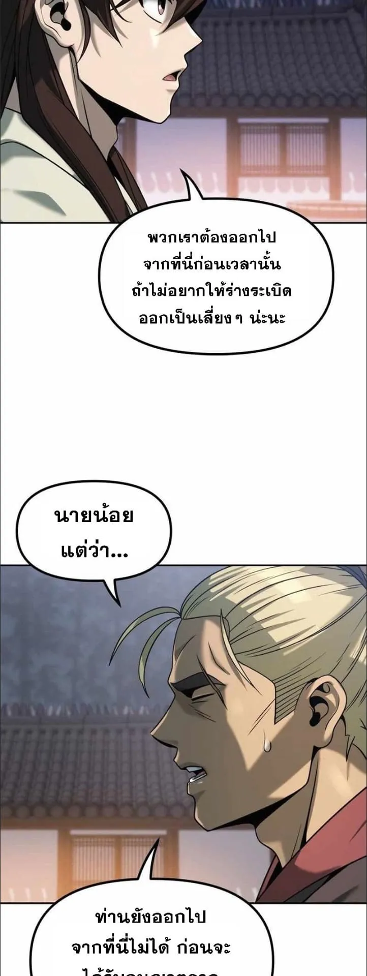 Chronicles of the Demon Faction ตอนที่ 14 หน้า 56