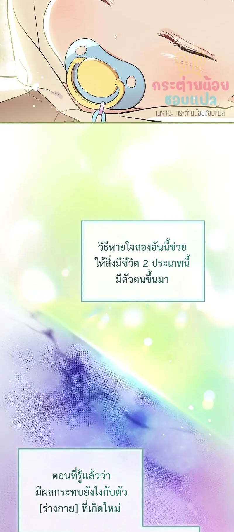 Superstar From Age 0 ตอนที่ 4 หน้า 5