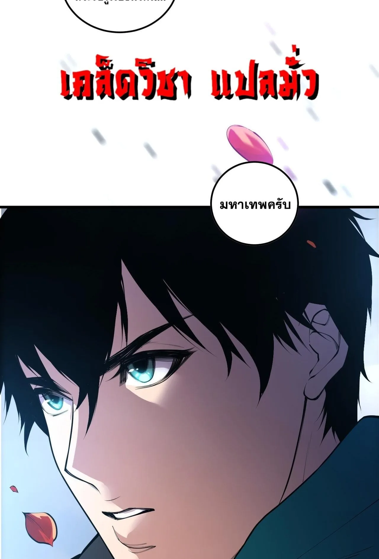 Disastrous Necromancer ตอนที่ 271 หน้า 39