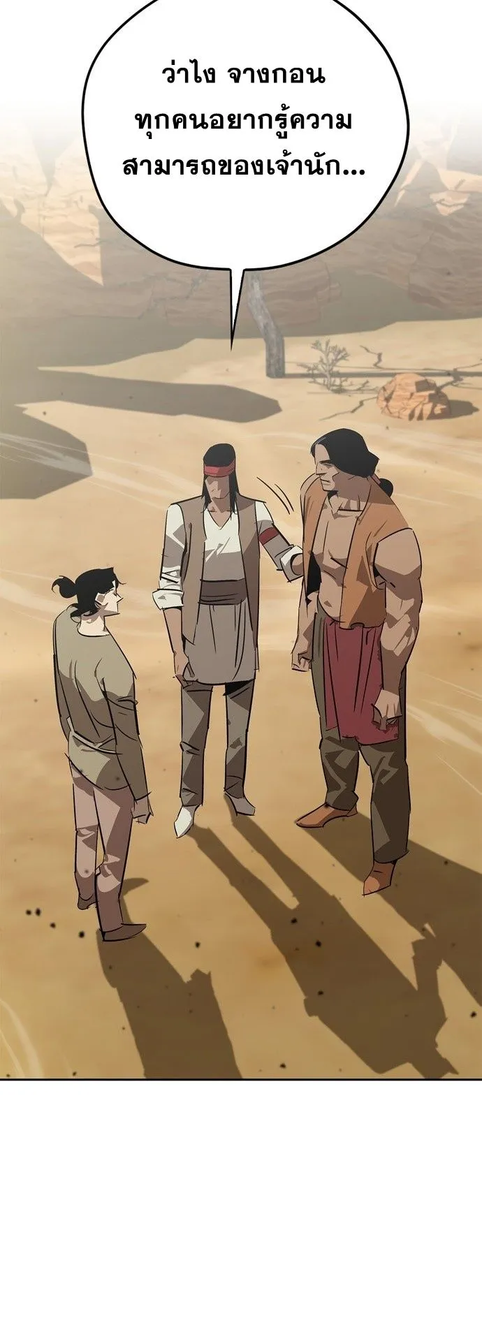 Wild West Murim ตอนที่ 19 หน้า 19