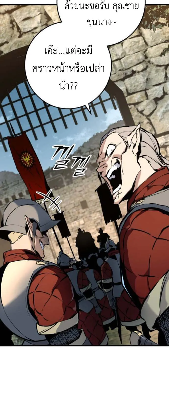 The Wandering Knight’s Survival Manual ตอนที่ 6 หน้า 80